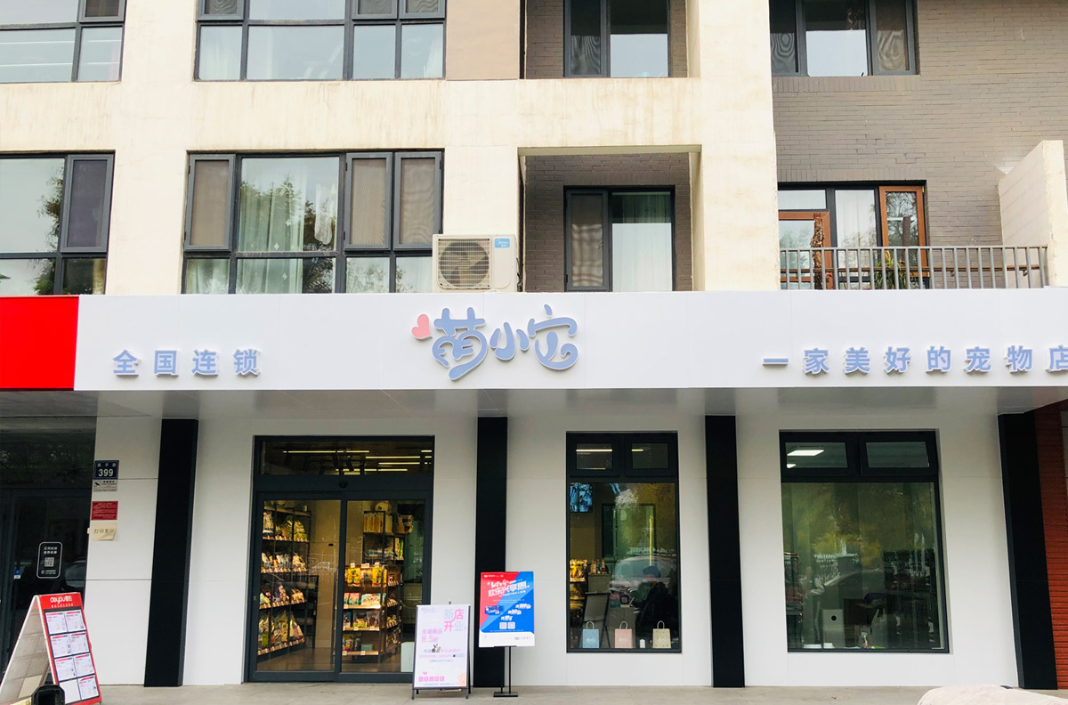 投资者盲目跟风开宠物店，只会导致失败而终