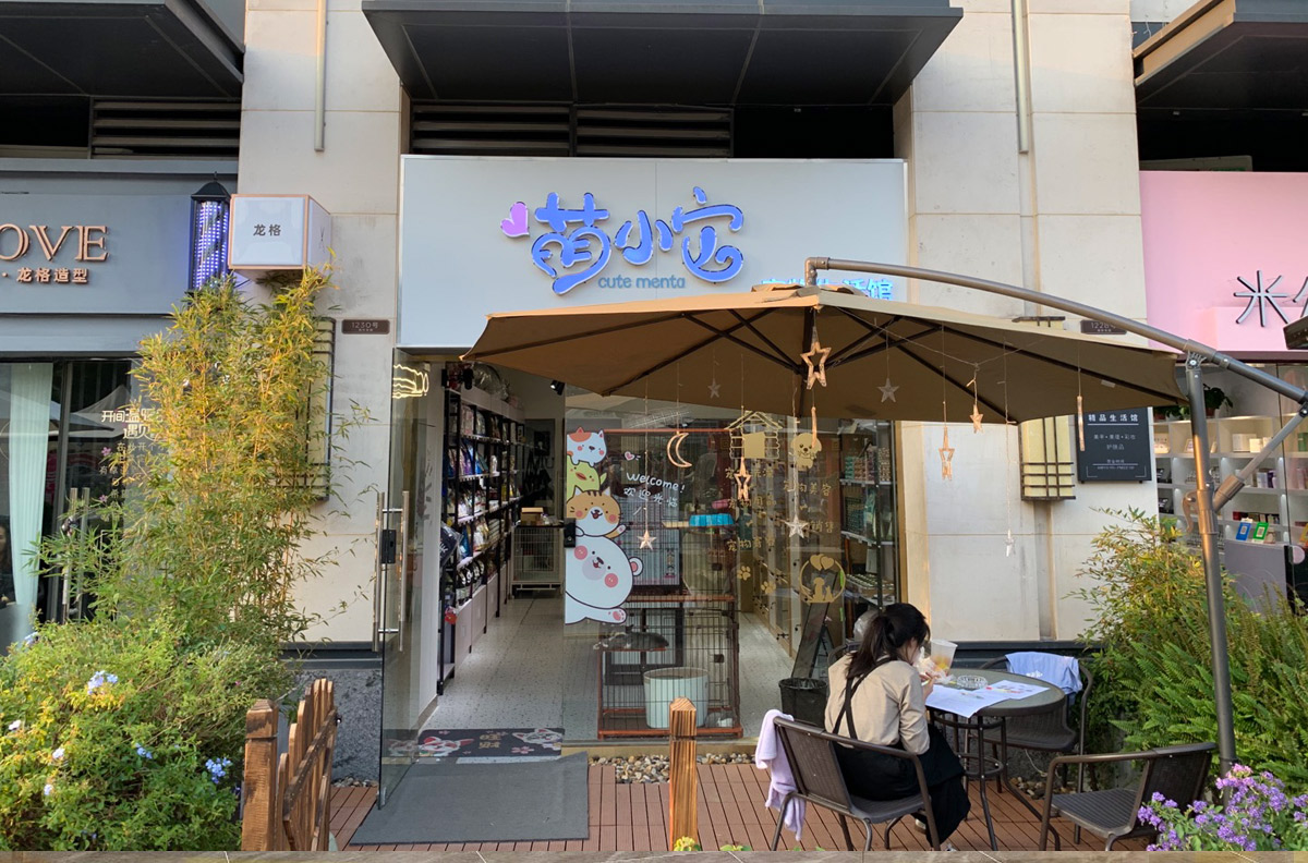 开宠物店应该要筹备的资金是多少呢？